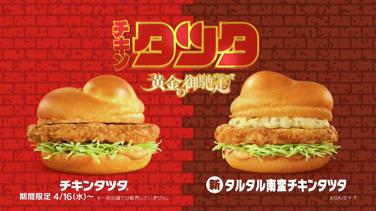 cswin_official's tweet image. こんにちは!
本日からマクドナルドで「チキンタツタ」が発売されます! ✨
2年連続「名探偵コナン」とコラボです🍔
今日のご飯はマクドナルドに決まりました🤤
食べるのが楽しみです✨
#チキンタツタ黄金の御馳走ついに登場
#チキンタツタ
#名探偵コナン
#マクドナルド
#企業公式相互フォロー
