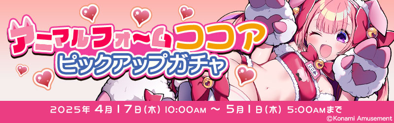 あーちゃん様リクエストましかくフォト紅孔雀 ココアです。 「アニマルフォーム ココア」ピックアップガチャ開催中