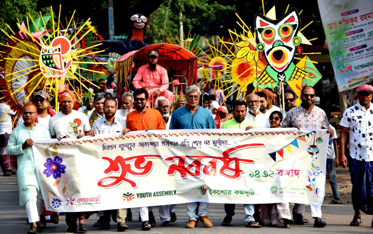 foundation_wave's tweet image. 🌸 বর্ণিল আয়োজনে নববর্ষ ১৪৩২ উদযাপন 🌸

ওয়েভ ফাউন্ডেশন, লোকমোর্চা, ইয়ুথ এসেম্বলী ও কিশোর-কিশোরী ক্লাবের যৌথ উদ্যোগে সংস্থার বেইজ অফিস, চুয়াডাঙ্গার দর্শনায় বর্ণাঢ্য শোভাযাত্রা, আলোচনা সভা ও সাংস্কৃতিক অনুষ্ঠানের মাধ্যমে বাংলা নববর্ষ ১৪৩২ বরণ করে নেওয়া হয়। 

 #WAVEFoundation