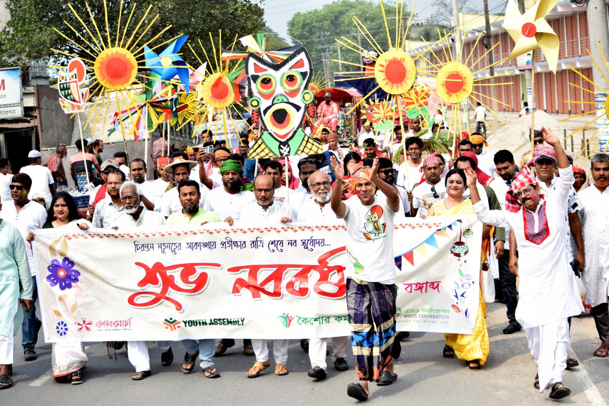 foundation_wave's tweet image. 🌸 বর্ণিল আয়োজনে নববর্ষ ১৪৩২ উদযাপন 🌸

ওয়েভ ফাউন্ডেশন, লোকমোর্চা, ইয়ুথ এসেম্বলী ও কিশোর-কিশোরী ক্লাবের যৌথ উদ্যোগে সংস্থার বেইজ অফিস, চুয়াডাঙ্গার দর্শনায় বর্ণাঢ্য শোভাযাত্রা, আলোচনা সভা ও সাংস্কৃতিক অনুষ্ঠানের মাধ্যমে বাংলা নববর্ষ ১৪৩২ বরণ করে নেওয়া হয়। 

 #WAVEFoundation