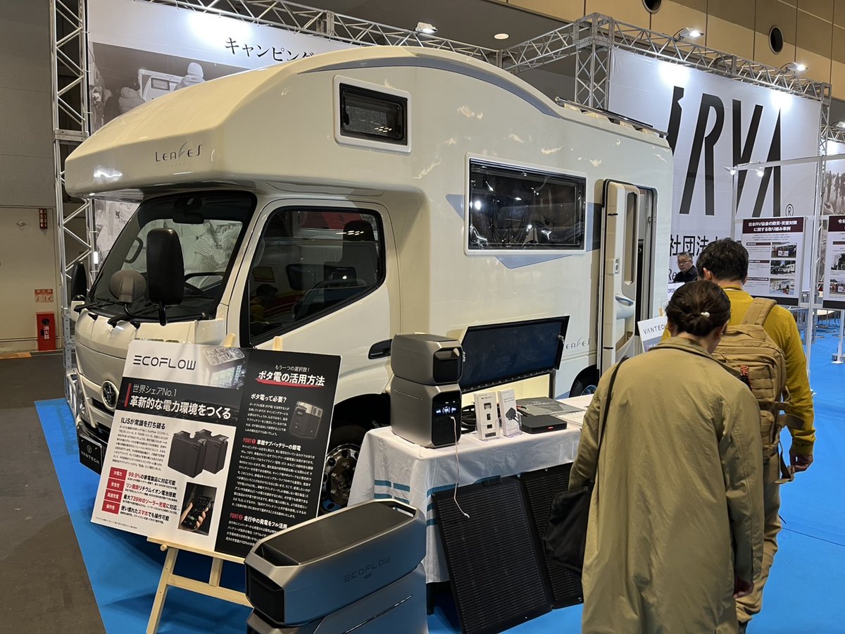 📣本日スタート！
「防犯防災総合展2025」（＠インテックス大阪）に、VANTECHのキャンピングカー「CORDE Leaves」を展示中！🚐✨
“動く避難所”としての性能を、ぜひ会場でご体感ください！
#防犯防災総合展2025 #キャンピングカー #VANTECH #CORDELeaves #災害対策