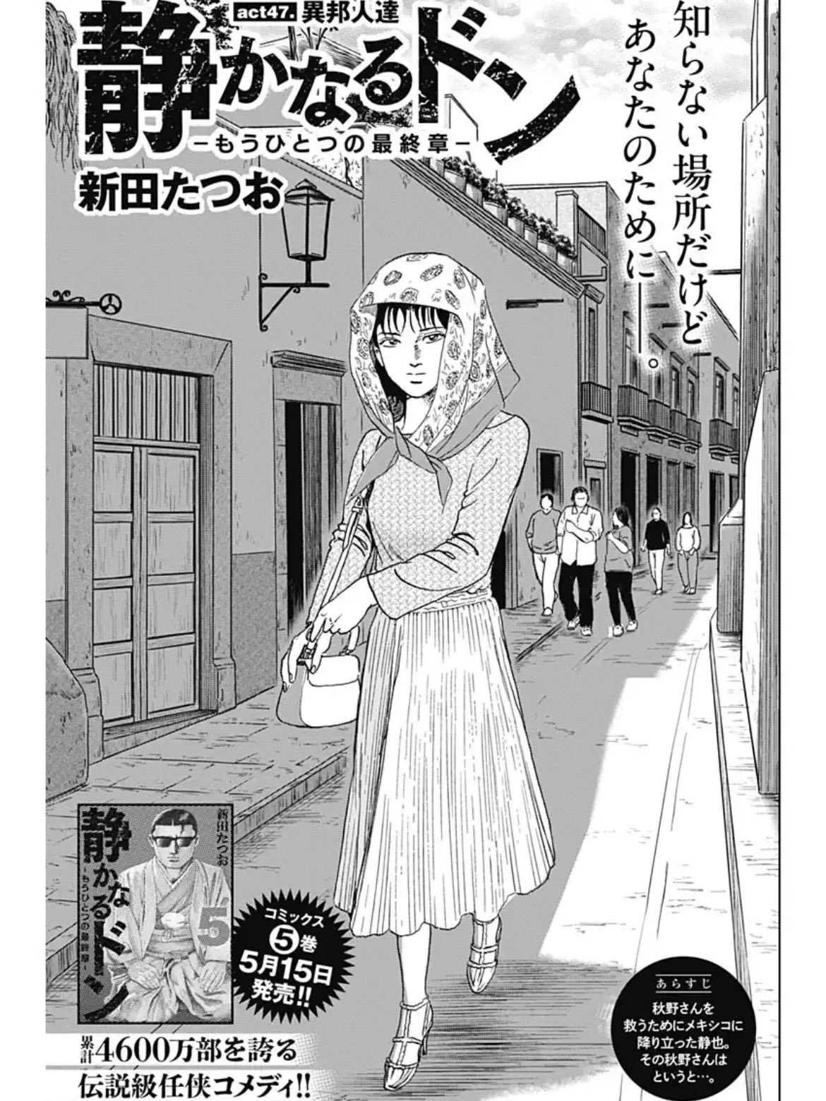 静かなるドン　全巻　もうひとつの最終章 静かなるドン ― もうひとつの最終章 ―(5) (マンサンコミックス