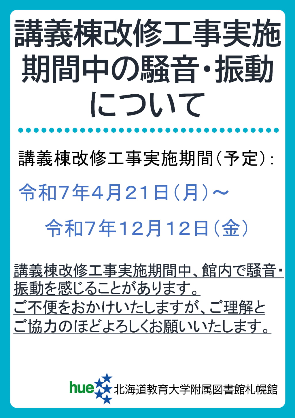 北海道教育大学附属図書館札幌館 (@hue_libsap) / X