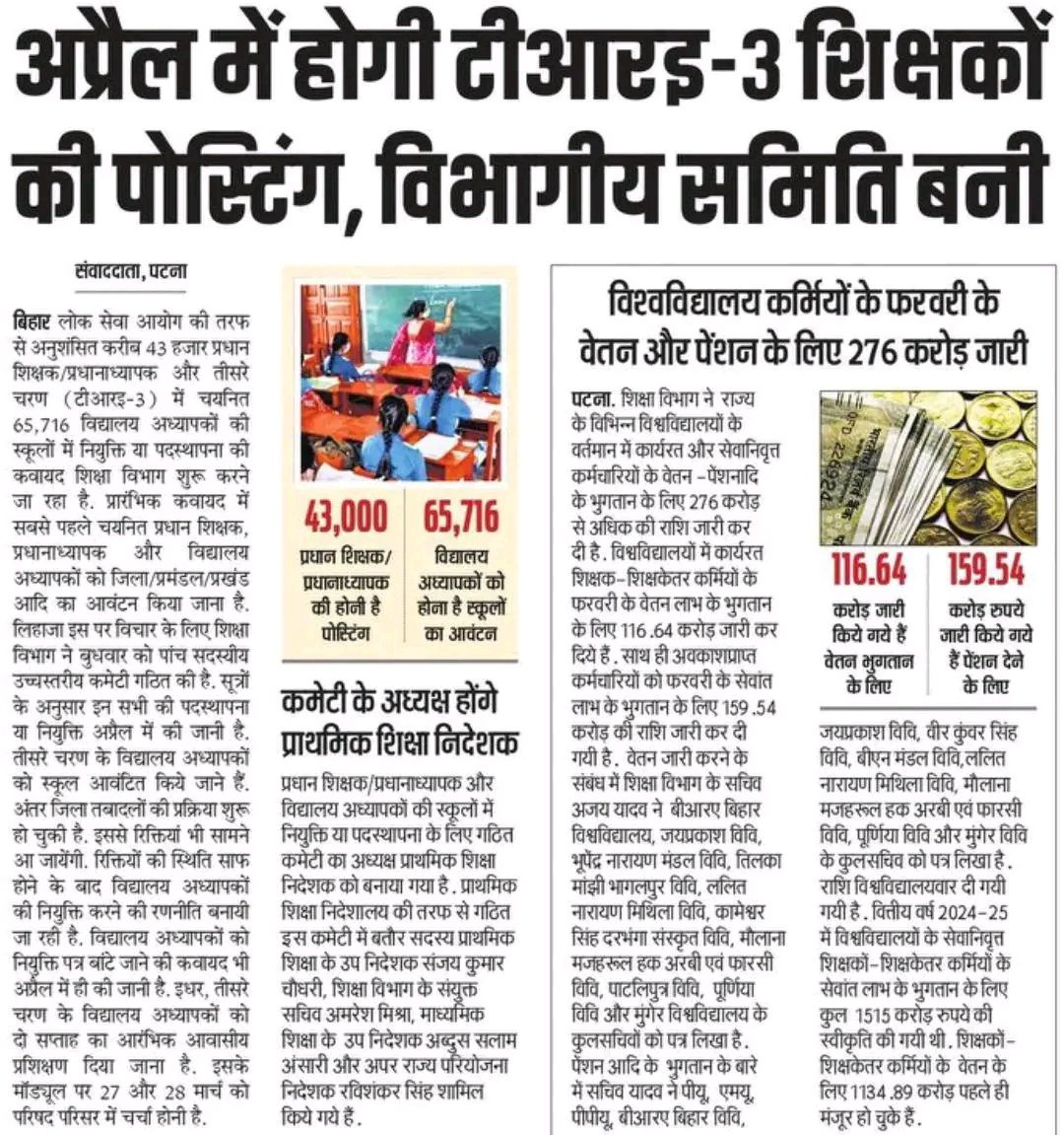 Exam_Ways's tweet photo. अब और विलम्ब नहीं धीमी प्रकिया गतिमान कीजिए चयनित को रोजगार दीजिए ।
@sunilkbv
@sidarths
@BiharEducation_
@NitishKumar
@samrat4bjp
@VijayKrSinhaBih
#Tre3_school_join_in_april 
#Tre3_school_join_in_april https://t.co/nRNuI2ZWVp