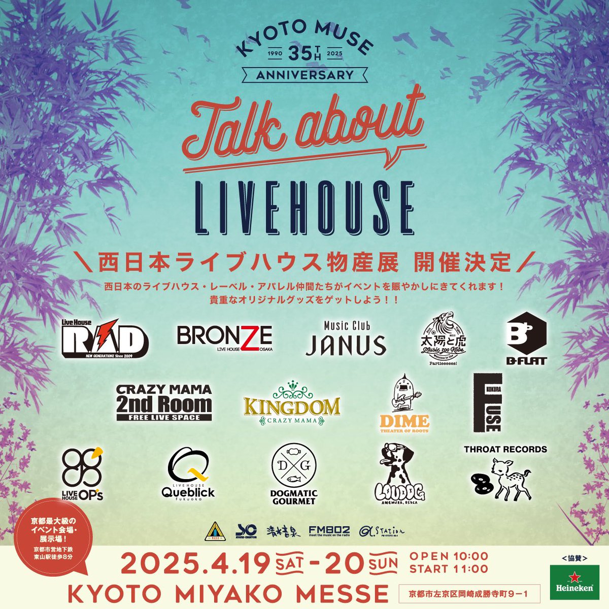 kyotomuse's tweet photo. ＼西日本ライブハウス物産展追加情報／

" Talk about LIVEHOUSE "内にて開催される" 西日本ライブハウス物産展 "にて新たに

滋賀B-FLAT @livehousebflat 

が追加となりました🆕

場所はみやこめっせ入口すぐ横👀
是非当日は物産展ブースまでお越し下さい🤟

✔️参加してくれる仲間たち↓
⚡︎名古屋R.A.D @NAGOYA_RAD
⚡︎心斎橋BRONZE @OSAKABRONZE
⚡︎心斎橋Music Club JANUS @janus_osaka
⚡︎MUSIC ZOO KOBE 太陽と虎 @taitora_kobe
⚡︎岡山CRAZYMAMA 2ndRoom @CRAZYMAMA2nd
⚡︎岡山CRAZYMAMA KINGDOM @CRAZYMAMA_LIVE
⚡︎高松DiME @dime__official
⚡︎小倉FUSE @kokura_fuse
⚡︎福岡OP’s. @OP_s_fukuoka
⚡︎福岡Queblick @queblick
⚡︎DOGMATIC GOURMET @DogmaticGourmet
⚡︎LOUDOG @loudogamemura
⚡︎THROAT RECORDS 

KYOTO MUSE 35th Anniversary
" Talk about LIVEHOUSE "
#ライブハウスの話をしよう

✔チケットは［ 2日目券 ］のみ発売中！
→ https://t.co/uPLAGjJsgZ 
@eplusjp

日時：2025年4月19日(土) 20日(日)
会場：みやこめっせ 
@miyakomesse

オフィシャルHP
https://t.co/Xuq7eJDtXu

#バンドブーム復活