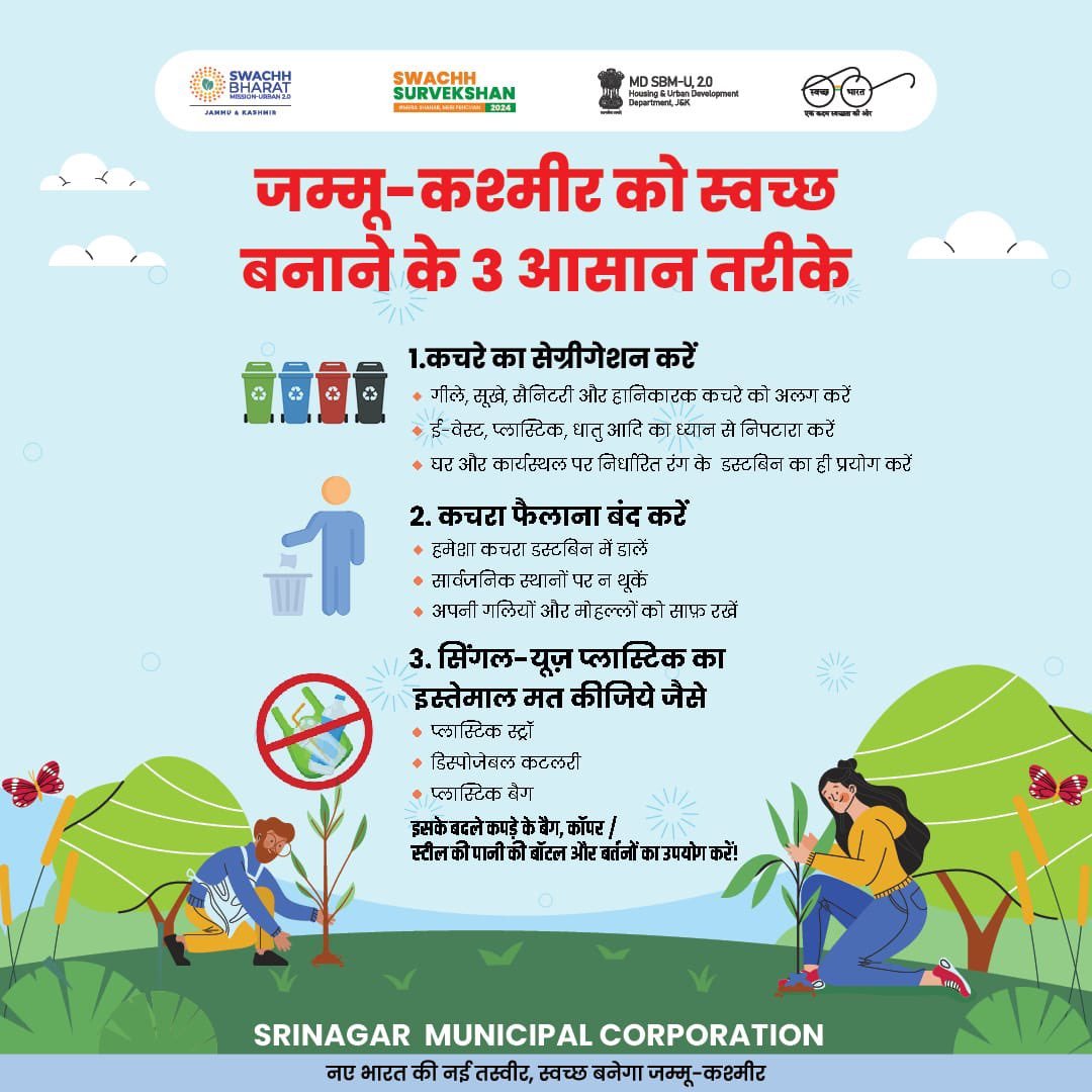 ddnewsSrinagar's tweet photo. 3 Easy Steps for a Cleaner J&K:
1.Segregate Your Waste
2.Reduce Littering
3.Refuse Single-Use Plastic
Small actions. Big impact.
Let’s keep Jammu & Kashmir beautiful!
#CleanJK #SustainableLiving #SayNoToPlastic
@SMC_Srinagar https://t.co/KlttC1DnSy
