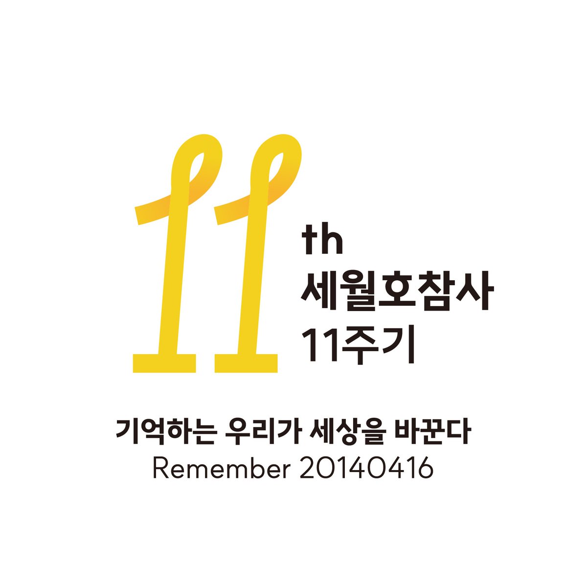 SewolParis's tweet photo. 🇰🇷🛳️🎗️🕯️Nos pensées aux victimes du naufrage du ferry #Sewol du 16 avril 2014 &amp; leur famille en cette journée de commémoration

ℹ️ https://t.co/QKjWJZ27Cg

#CoréeDuSud #naufrage #Sewol #세월호 #416 #hommage #commémoration #remember0416 #세월호침몰사고 https://t.co/R0WF3evOcm