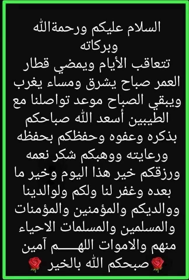 صباح الخير  صباح الورد والياسمين  صباح  السعادة لقلوبكم صباح الخيرات صباح المسرات صباح النور والسرور   ويومكم سعيد انشاء الله 🌷🌹🌷🌹🌷🌹🌷🌹🌷🌹🌷🌹🌷🌹💋💋💋💋💋💋💋💋