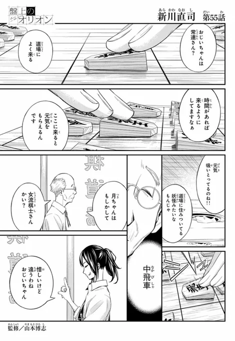 本日、週刊少年マガジン発売!
#盤上のオリオン 55話掲載中💫

成り行きで将棋を指し始めた月とおじいちゃん。
おじいちゃんの正体はーー…

月と将棋界の接点が仄めかされる、激アツ回❗️ 