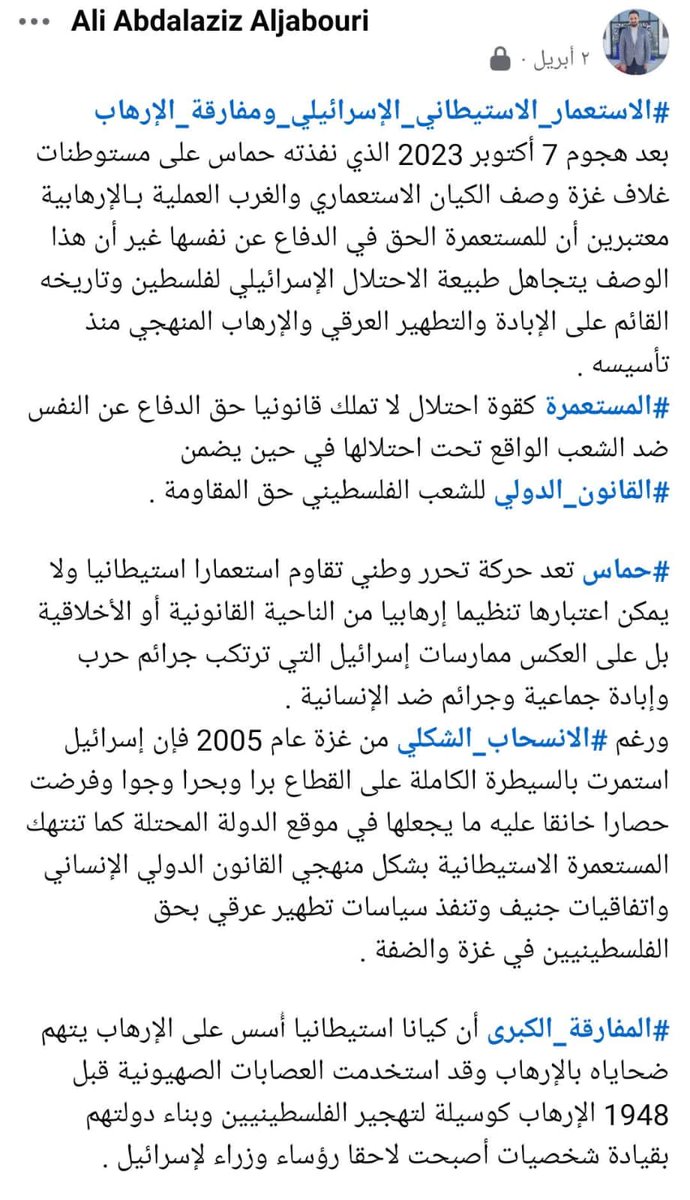 LyBdal48443's tweet photo. #الاستعمار_الاستيطاني_ومفارقة_الارهاب https://t.co/aVd9QjLO5s
