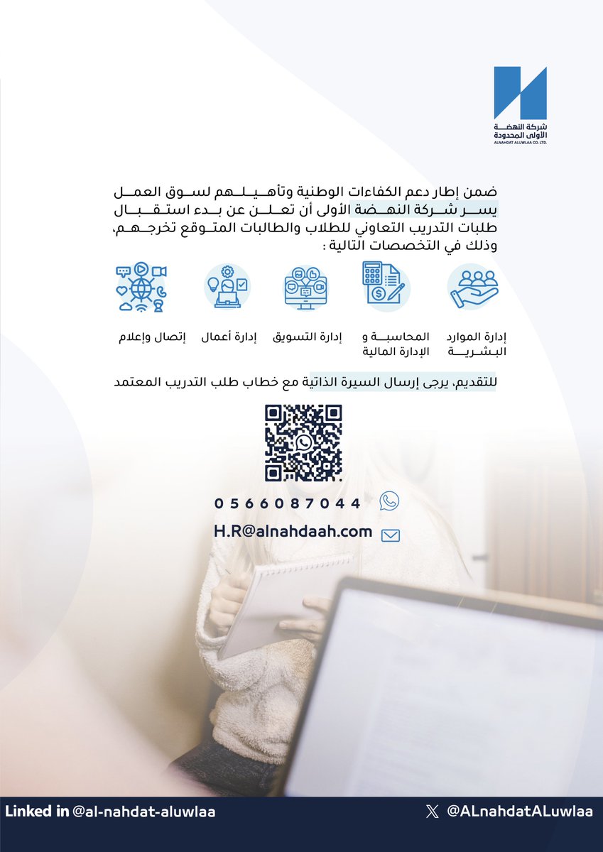 ALnahdatALuwlaa's tweet photo. -

ضمن إطار دعم الكفاءات الوطنية وتأهيلهم لسـوق العمل
يسرنـا أن نعلن عن بدء استقبال طلبات #التدريب_التعاوني .. https://t.co/WqERElMne4