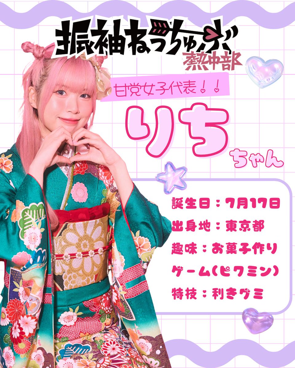 りち 🩷ねっちゅーぶメンバー紹介🩷 number.04 #りち お菓子を使った動画を