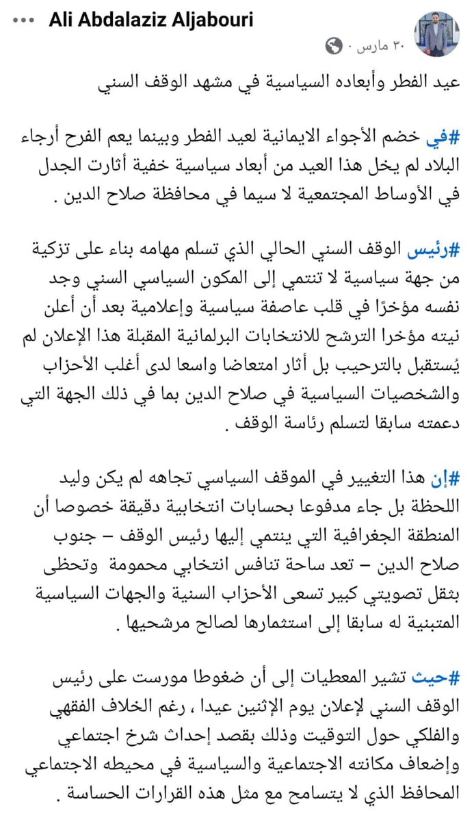LyBdal48443's tweet photo. #عيد_الفطر_وابعاده_السياسية_في_مشهد_الوقف_السني https://t.co/kE4OHxMAXp