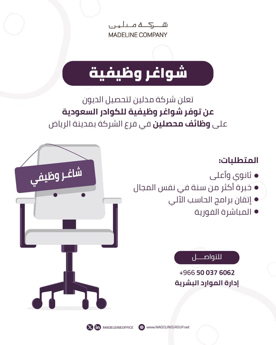 تعلن شركة مدلين لتحصيل الديون
عن توفر شواغر وظيفية للكوادر السعودية 
بمسمى (محصل ديون) في مدينة الرياض

للتقديم ارسل سيرتك الذاتية إلى:
0500376062