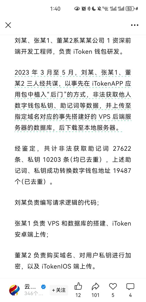 shentuqc's tweet image. 钱包中植入上传助记词和私钥的恶意代码，之前火币钱包也出现过，现在是iToken钱包。相对来说，开源的钱包更安全一些，代码全部在github上，上传代码有记录，更容易追查。可以试试全开源钱包SafeWallet，Android: github.com/SAFE-anwang/Sa…,  IOS: github.com/SAFE-anwang/Sa…，可以在…