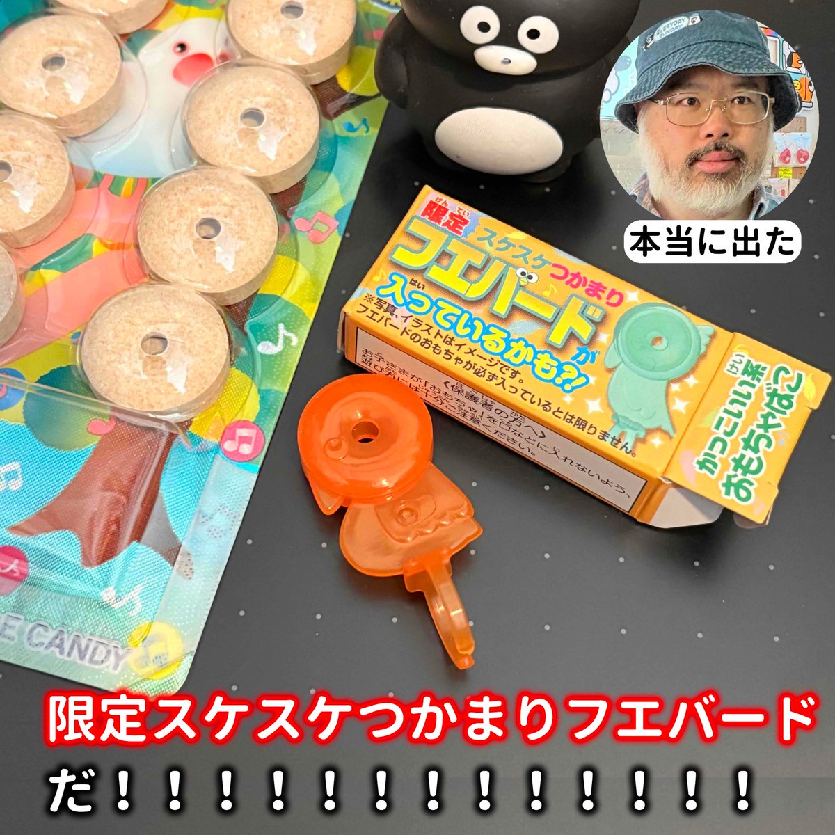 つくし先生(<a href="/tukushiA/">つくしあきひと</a> )にフエラムネをもらいました◎
橙笛GETだぜ！