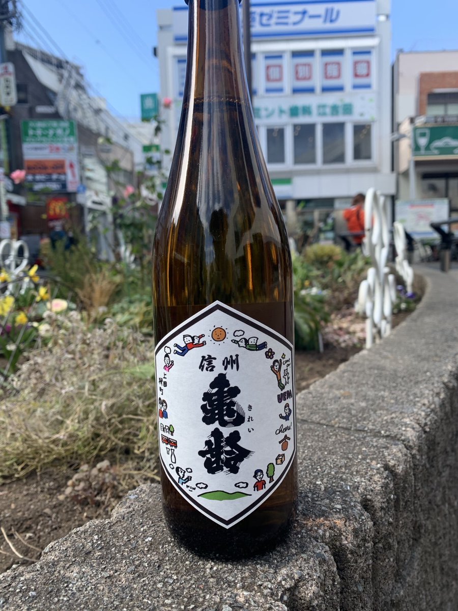 信州亀齢 キン・シオタニラベル　岡崎酒造 信州上田、柳町の岡崎酒造の「信州亀齢」コラボラベル。上田のいろんな
