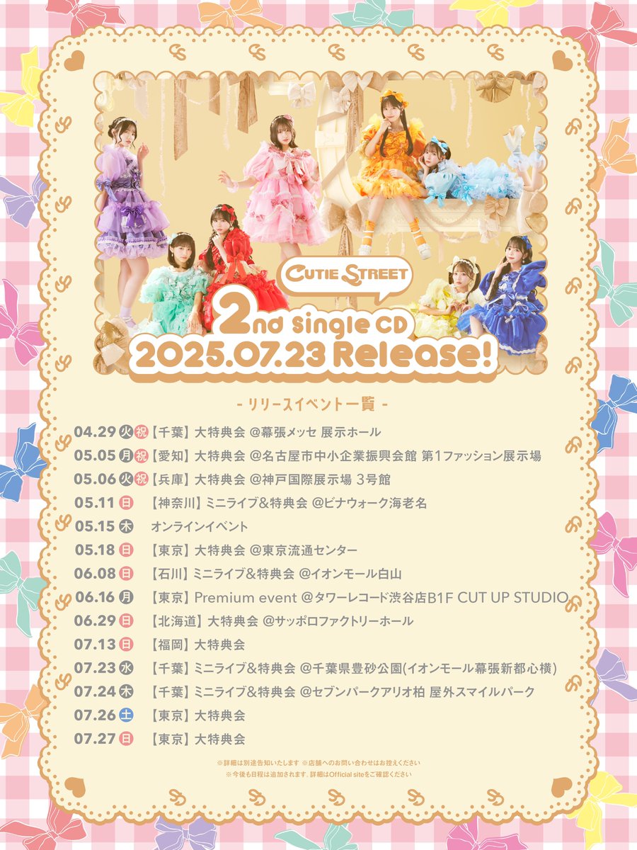 【新品未開封・匿名配送】CUTIE STREET VIP特典 きゅーすと CUTIE STREET単独LIVE -2.5 STREET-」開催決定！KAWAII LAB. FC先行