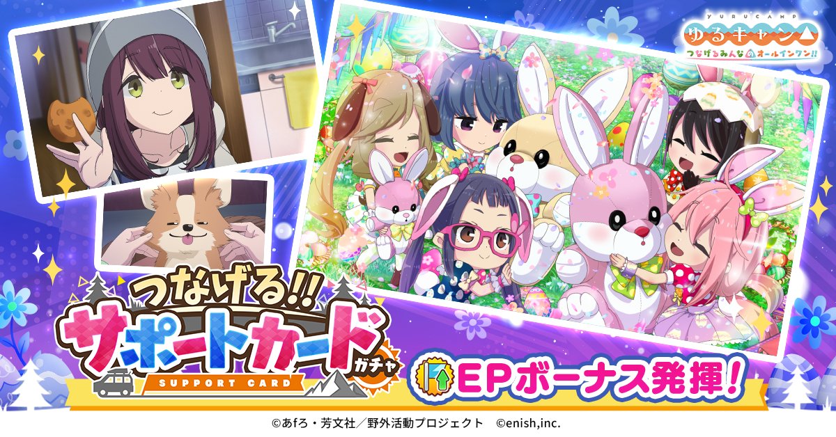 🐇サポートカード🐇復刻

「つなキャン△」オリジナルイラスト🥚
SR【ウサギをモフモフ】

開催中のイベントでポイントボーナスを発揮♪

#ゆるキャン
#つなキャン
