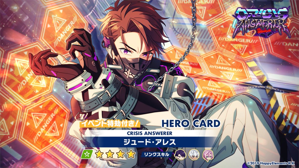 オーダー予告】 4月17日 15時〜 オーダー「CRISIS ANSWERER」開催決定