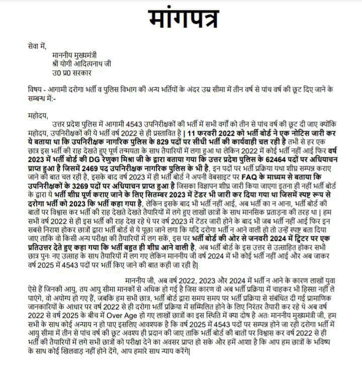 #UPSI भर्ती 2021 में आई थी जिसमें व्यापक धांधली हुई थी। फिर उसके बाद #UPSI_NEW_VACANCY नही आई है।

मेरा <a href="/myogiadityanath/">Yogi Adityanath</a> जी से अनुरोध है कि जल्दी ही #UPSI भर्ती की विज्ञप्ति अधिकतम आयु सीमा में 3 वर्ष की छूट के साथ जारी करवाएं।🙏🚩
#UP_POLICE_AGE_RELAXATION
#AGE_RELAXTION_IN_UPSI