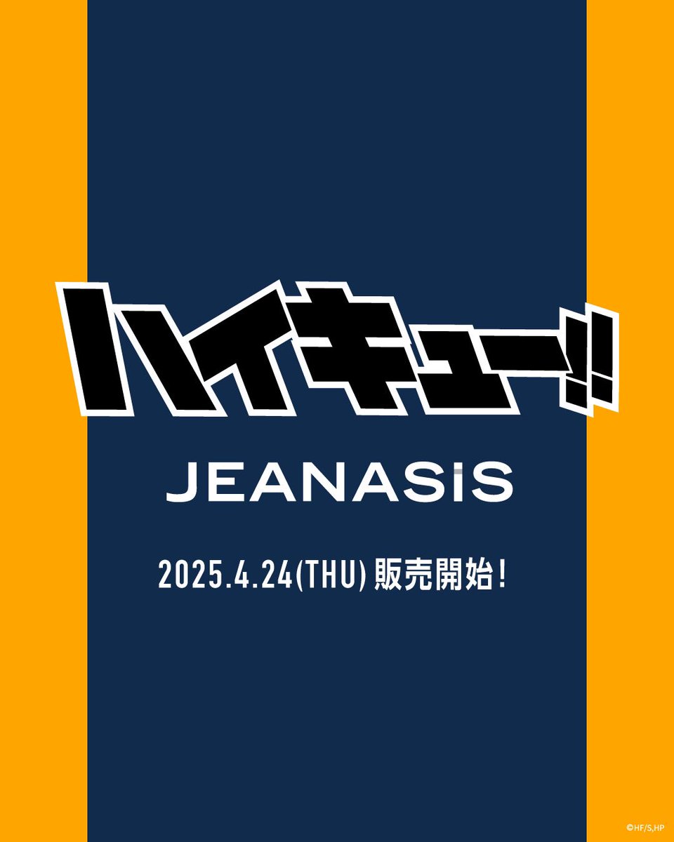 ハイキュー!! グッズ&情報 on X: ハイキュー!! グッズ&情報 on X: