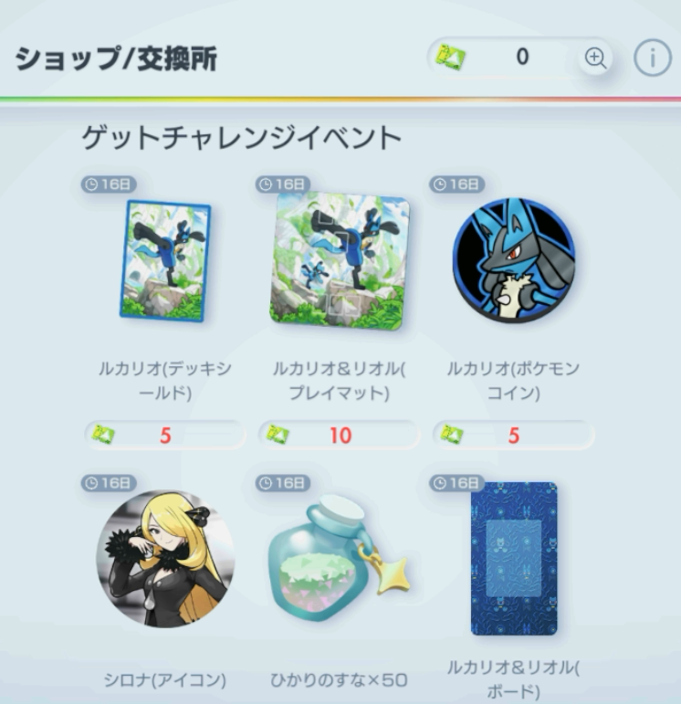 PokeGetInfoMain's tweet photo. 【ポケポケ 新イベント】
「ゲットチャレンジイベント」開催
イベントミッションで交換できるルカリオ&amp;リオルの周辺グッズが追加

📅開催期間
4月16日(水)15時00分～4月26日(土)14時59分

#ポケポケ #ポケモンカード https://t.co/HhRhMEO4Ki