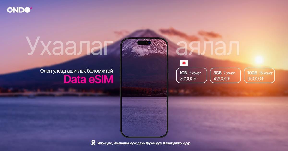 ⭐️ ЯПОНД ONDO-той ⭐️ Олон улсад ашиглаж болох ONDO дата идэвхжлээ 🔥