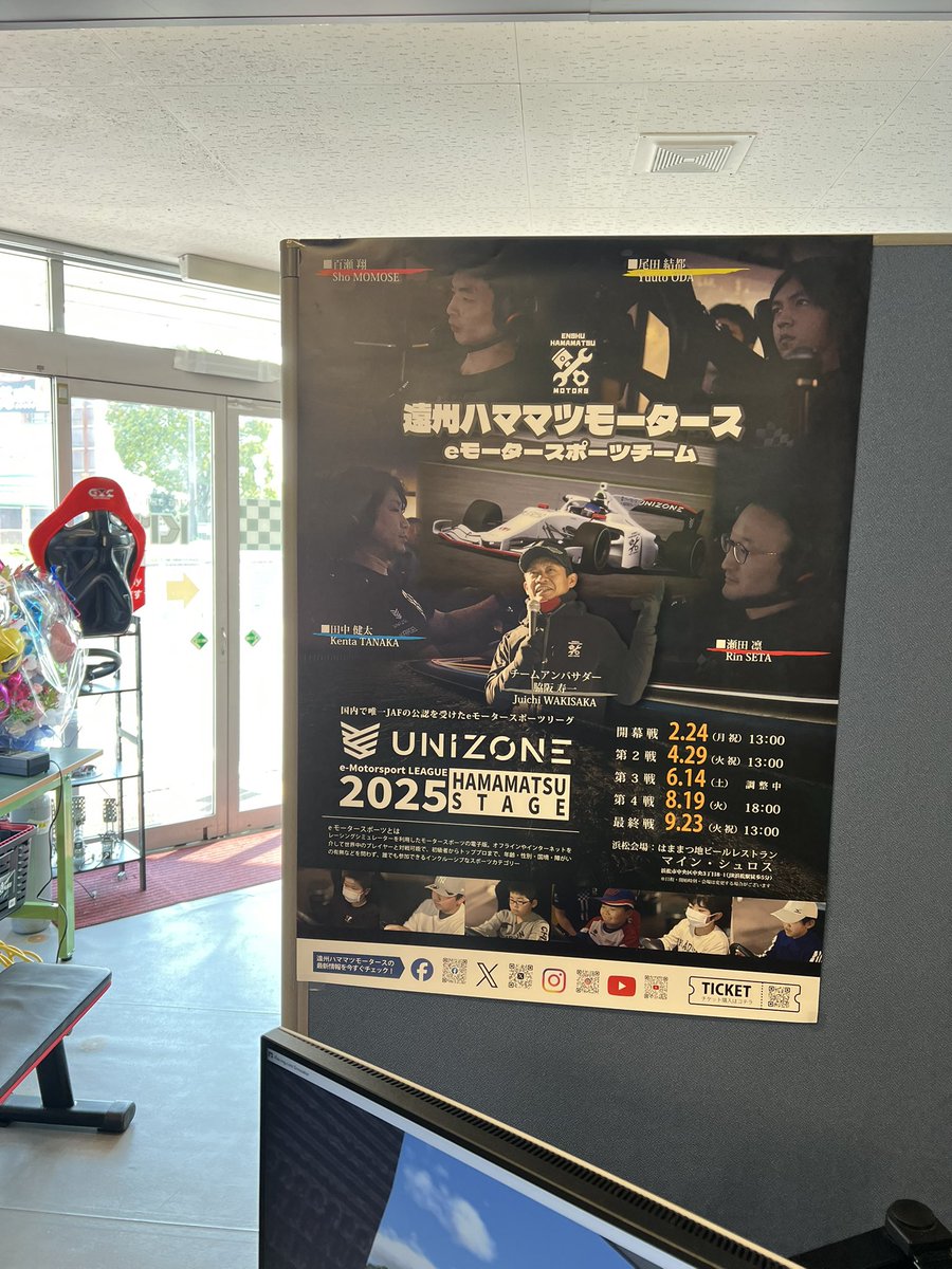 KMRレーシング_愛知県半田市 (@racingsimk) on Twitter photo UNIZONEに参戦する <a href="/Hamamatsu_mtrs/">遠州ハママツモータース</a> 遠州ハママツモータースのポスターが届きました🫡
4/29、浜松のマイン・シュロス @meinschloss1146 でお待ちしております。
チケットはコチラから🎫
t.livepocket.jp/e/ehm_unizone2… UNIZONEに参戦する <a href="/Hamamatsu_mtrs/">遠州ハママツモータース</a> 遠州ハママツモータースのポスターが届きました🫡
4/29、浜松のマイン・シュロス @meinschloss1146 でお待ちしております。
チケットはコチラから🎫
t.livepocket.jp/e/ehm_unizone2…