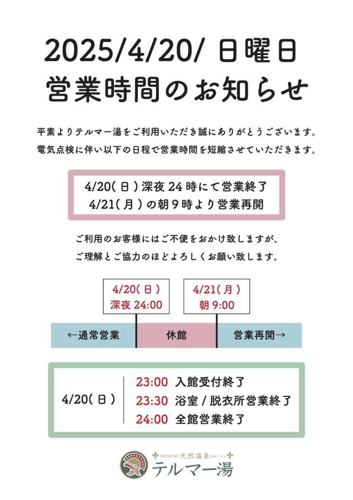 ♨️新宿天然温泉 テルマー湯♨ on X: 