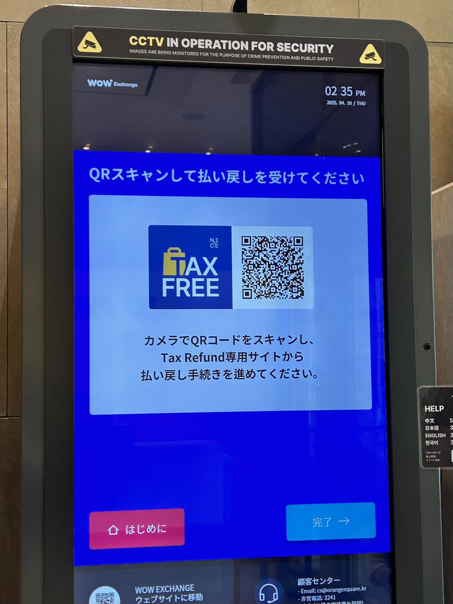 現在、WOWPASS機器では【事前スキャンによる免税申請登録】機能がご利用いただけます ✍️  スキャンと情報登録を完了した後、【出国時】に空港や港にある公式の免税機で払い戻し手続きを行ってください。 💰  免税金の払い戻し方法は、選択された免税会社によって異なり ...