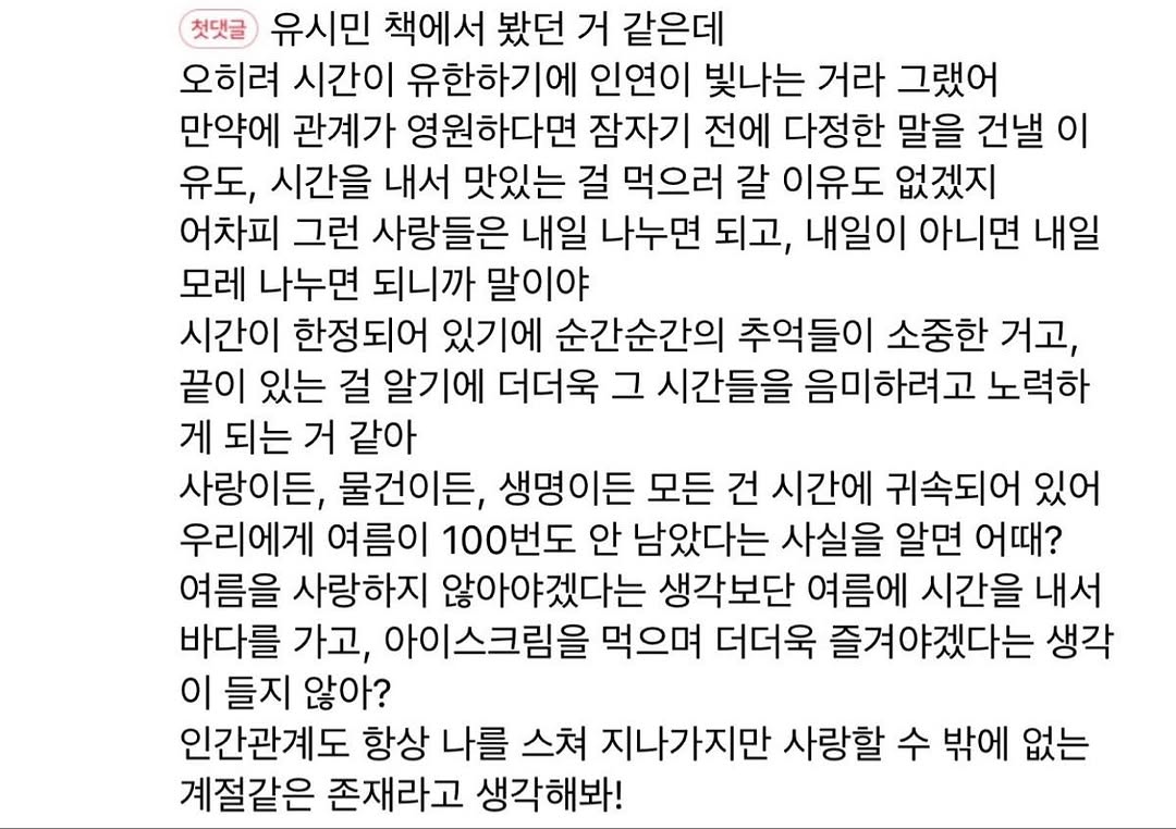 better__time's tweet photo. 100번도 남지 않은 여름 https://t.co/8omn3F6HGJ