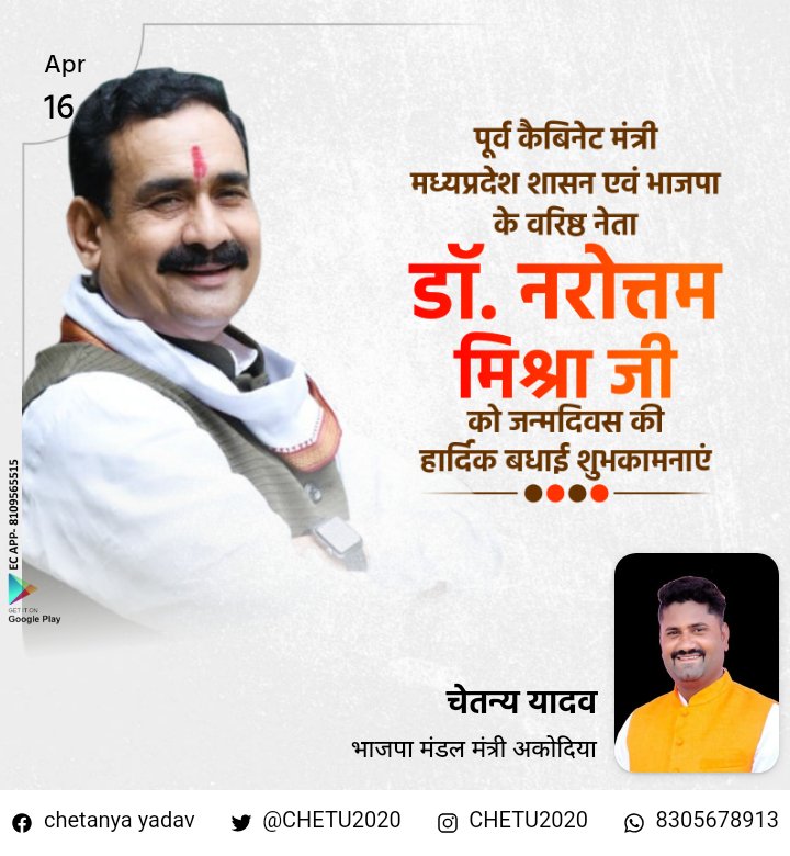 CHETU2020's tweet photo. पूर्व कैबिनेट मंत्री भाजपा के वरिष्ठ नेता श्री @drnarottammisra नरोत्तम जी मिश्रा जी को जन्मदिवस की हार्दिक शुभकामनाएं। https://t.co/RCFbV6T40O
