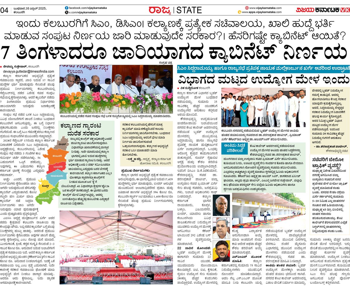 7 ತಿಂಗಳಾದರೂ ಜಾರಿಯಾಗದ #ಕಲಬುರಗಿ_ಕ್ಯಾಬಿನೆಟ್ ನಿರ್ಣಯ. ಇಂದು ಕಲಬುರಗಿಗೆ ಆಗಮಿಸುವ <a href="/CMofKarnataka/">CM of Karnataka</a> <a href="/siddaramaiah/">Siddaramaiah</a> ಅವರು ಈ ಬಗ್ಗೆ ಏನು ಹೇಳುತ್ತಾರೆ ಅನ್ನೋದು ಕಾಯುತ್ತಿದ್ದೇವೆ.
<a href="/Vijaykarnataka/">vijaykarnataka</a>
<a href="/editor_vk/">VK Editor</a> <a href="/kharge/">Mallikarjun Kharge</a> <a href="/PriyankKharge/">Priyank Kharge / ಪ್ರಿಯಾಂಕ್ ಖರ್ಗೆ</a> 
<a href="/eshwar_khandre/">Eshwar Khandre</a> 
<a href="/grahakara/">Kalyana-Karnataka-Grahakara-Vedike</a>