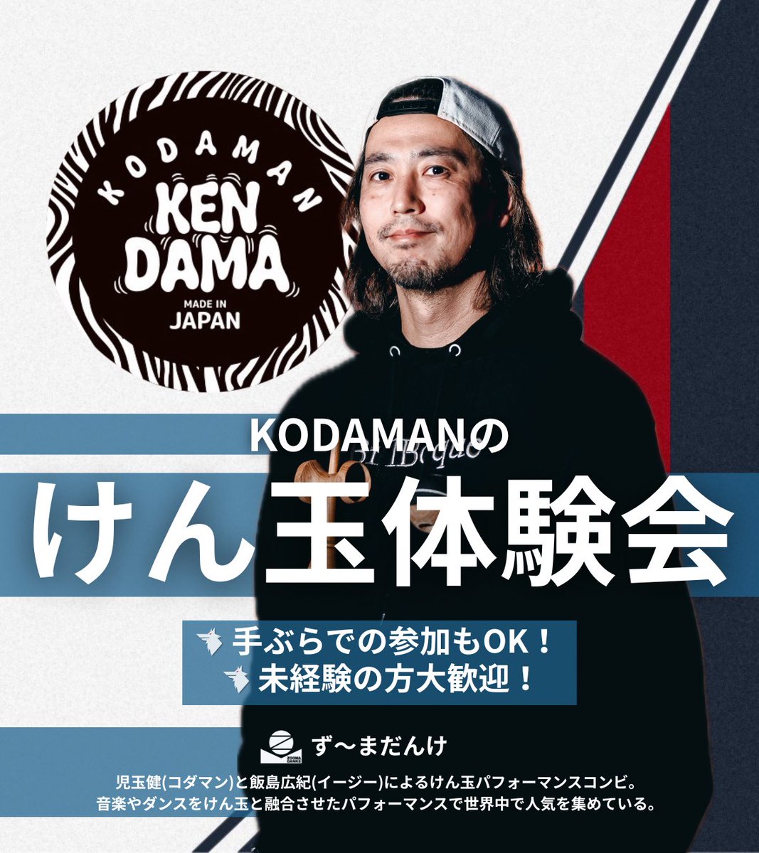 kdmn88's tweet photo. 大人向けけん玉体験会やります！
初めてでも、少しやってても、上手くても、楽しいけん玉イベント。

色んなトークもするよ📢

https://t.co/ykbzJKY2Ng https://t.co/9K8YQNCmjT