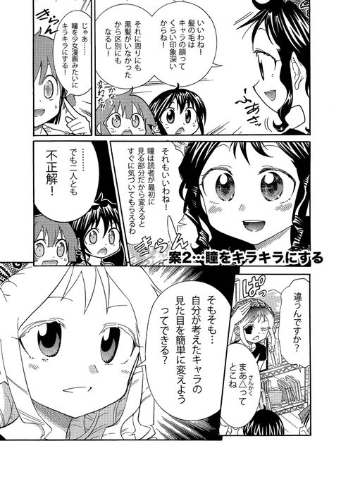 【女の子を絵柄を変えずに可愛く見せる方法】(2/3)
見た目を変えずに可愛くする方法があります。
答えは次で
 #漫画の赤本 