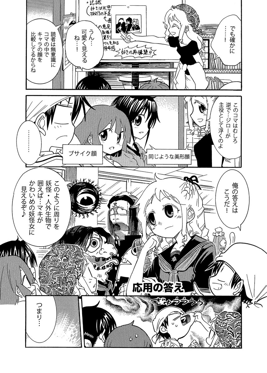 【女の子を絵柄を変えずに可愛く見せる方法】(3/3) 
つまり工夫や見せ方でキャラクターを美少女・イケメンにすることは可能なのです 描き続けていれば画力は後からついてきます。工夫を頑張りましょう
 #漫画の赤本 