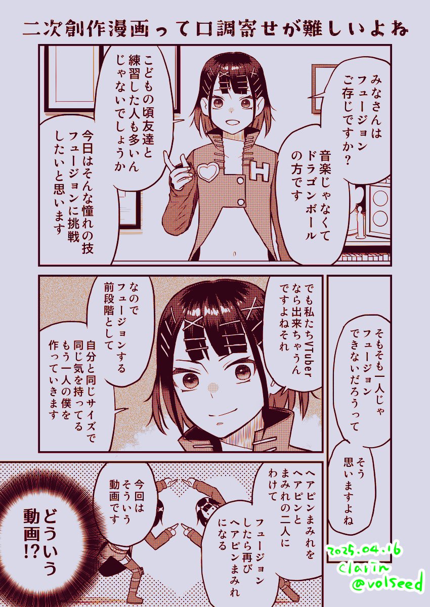 ヘアピンまみれさんの色々小ネタの混じったあのしゃべりが大好きなんですが、再現は難しいよねっていう…
漫画の内容に特に意味はありません!
 #絵アピン 