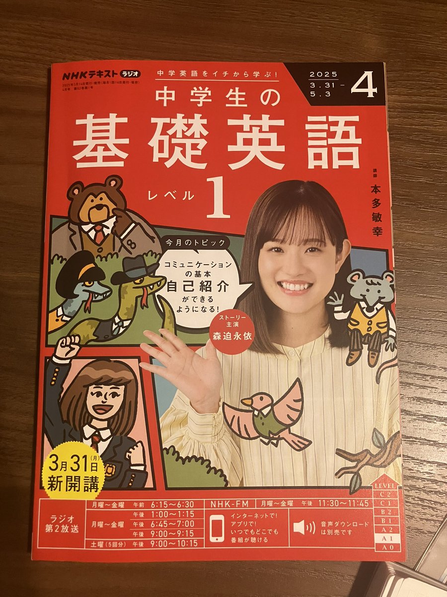 #ラジオ英会話
#小学生の基礎英語
#中学生の基礎英語1

L6(4/7分)

🍋lose the upper hand 不利になる

6月に初めて英検を受ける娘、昨日から中学生の基礎英語1を聴き始めました🎧
わたしの勉強にもなるし、朝の習慣になるといいな📻