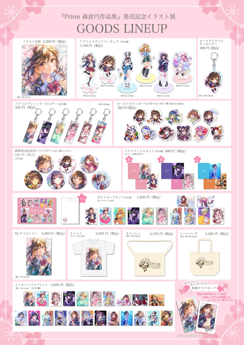 グッズ・特典情報公開！】 ☆『Prism 森倉円作品集』発売記念イラスト