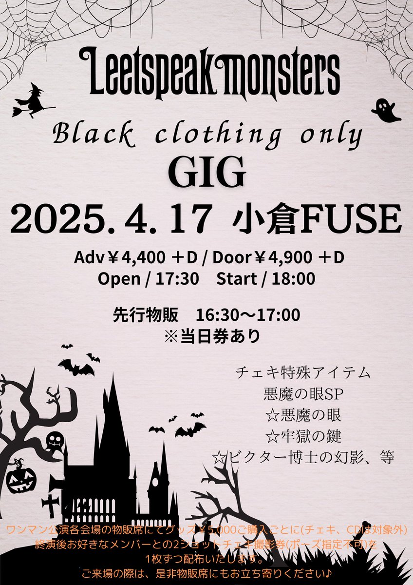 LeetspeakM's tweet photo. 【明日🪦開催ONEMAN SHOW情報💀】

CONCEPT ONEMAN SHOWTOUR 黒服限定GIG 4Days 【Day.3 FUKUOKA】

4月17日（木） 小倉FUSE
OPEN / 17:30 START / 18:00

■購入ページURL
https://t.co/giMQSXcLXh

黒服限定NEW GOODS
https://t.co/FtwhY6BTwD https://t.co/nkIK0eFBRe
