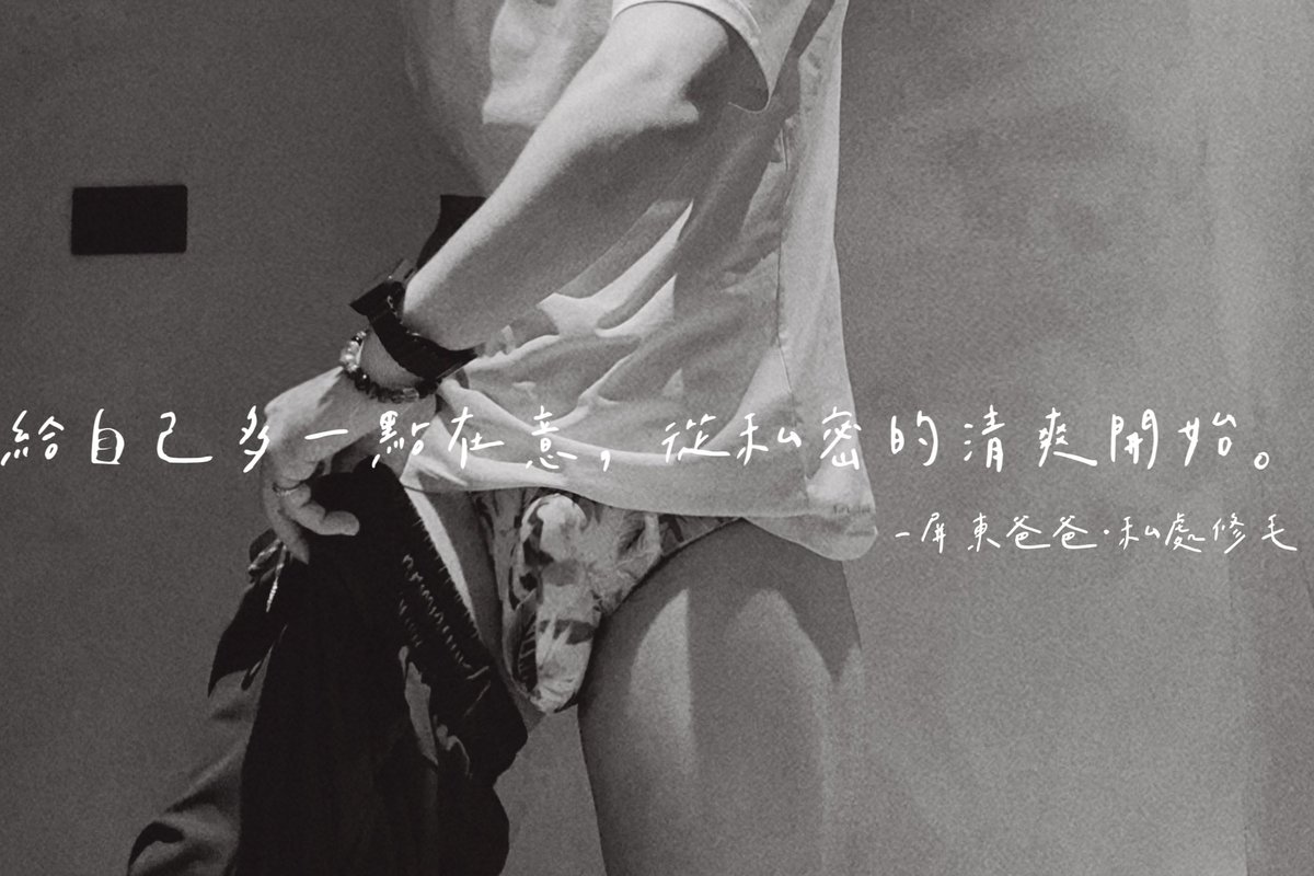 屏東爸爸。私處修毛✂️
—專業｜細心｜零尷尬

私密部位 也該被好好照顧！

每一次服務都包含「私處修毛 + 深度護理」，給你清爽潔淨的感受，提升生活舒適度與自信。

💰收費透明：800元/次

一次體驗，感受不一樣的輕鬆自在。

#私處修毛 #私處護理 #男士保養 #屏東爸爸 #屏東修毛