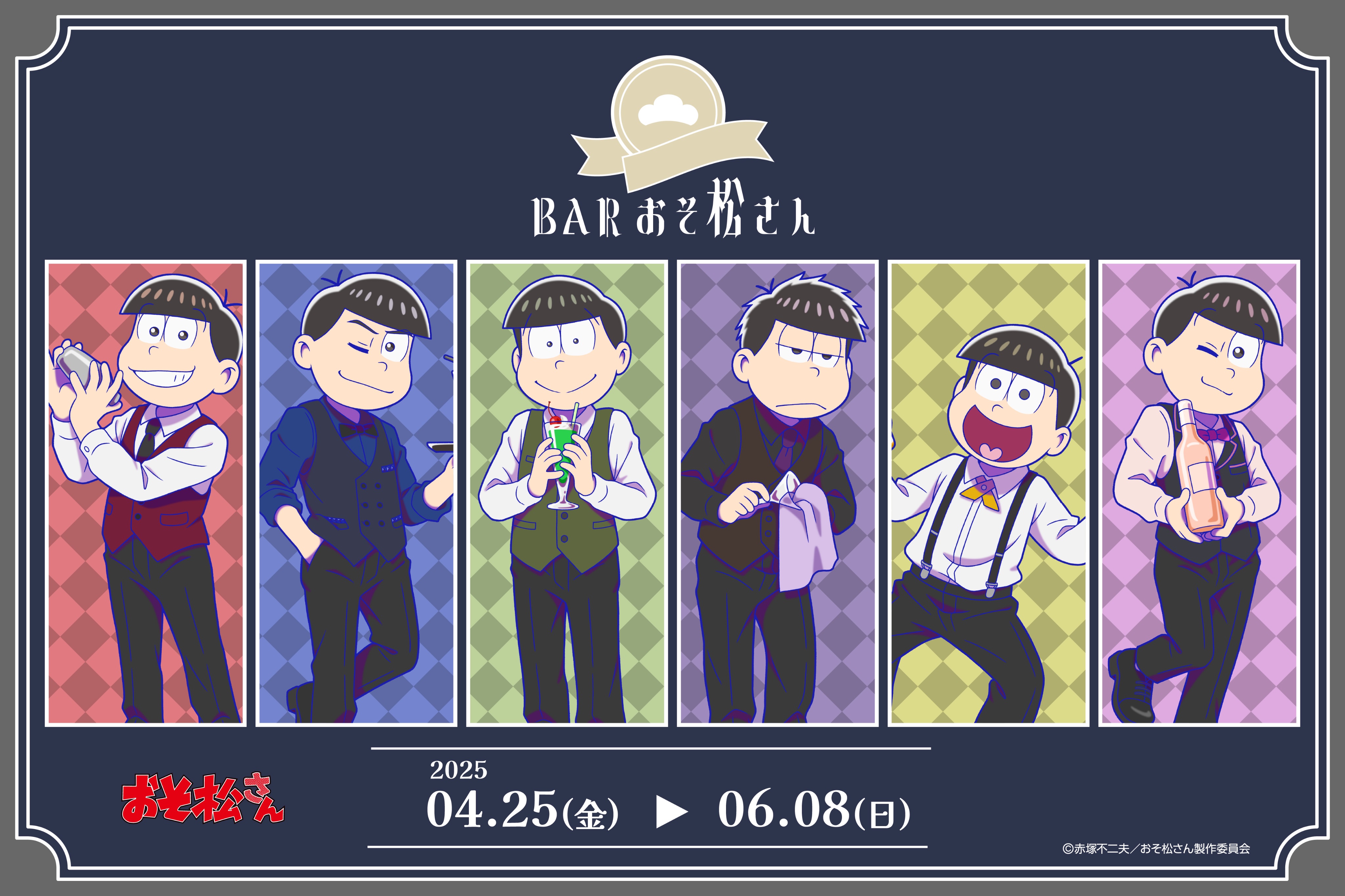 おそ松さん　一松　白糸酒造　京都　コラボ　アクリルスタンド　BAR アクスタ 白糸酒造（株） on X: 
