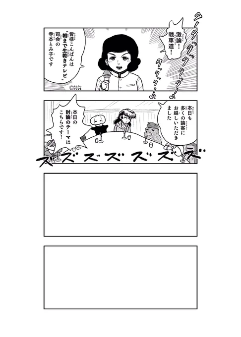 4コマスタイルの一例です。

1.2コマ目を描いた後に3.4コマ目を他の誰かが描きます。
この続きを誰がどうしたのか、本誌で確かめよう❗️ 