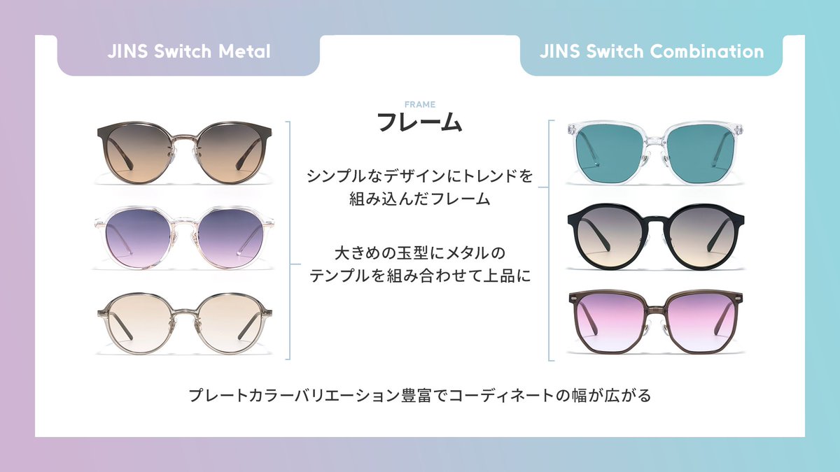 🔮診断結果：ファッション・お出かけ派のあなたには… 👉”JINS Switch