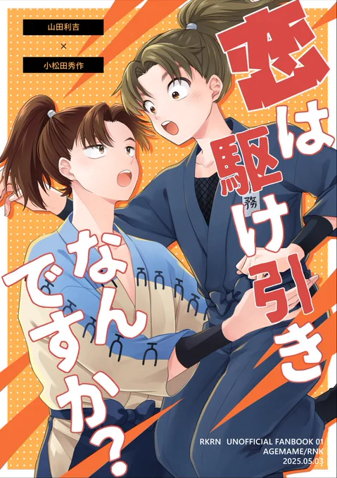 0503 超忍FES 利こま本サンプル(1/3)
全年齢/A5/36P

【東4 か65a】あげまめ 

▼通販▼
https://t.co/KfTi8XZh1b

宜しくお願いします～

#0503利こま 