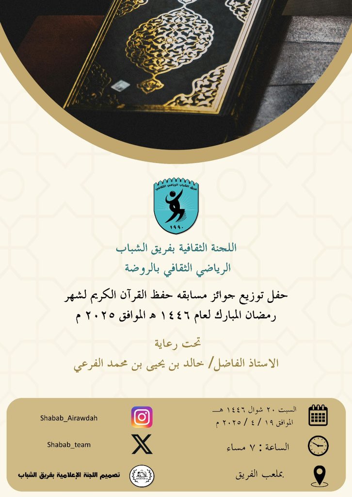 حفل توزيع جوائز مسابقة حفظ القران الكريم