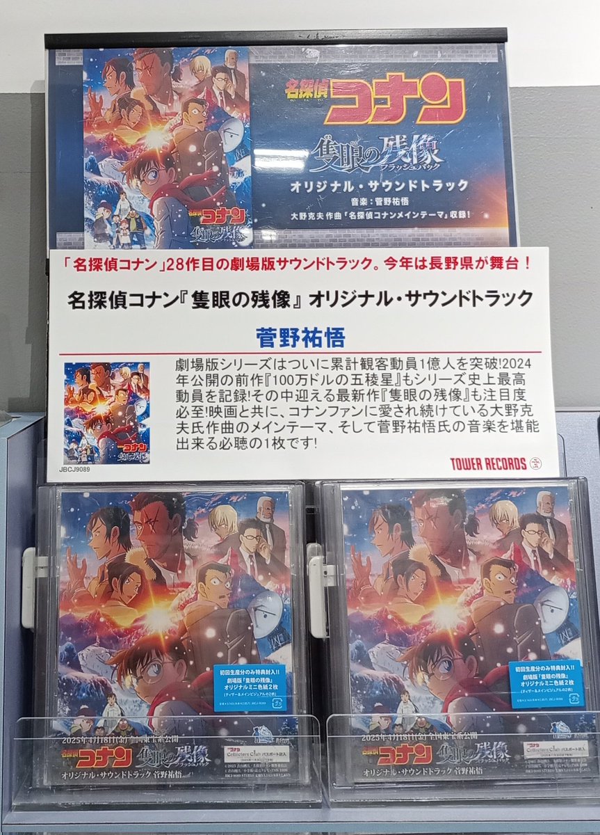 映画 名探偵コナン サウンドトラック CD21枚セット 【公式通販】