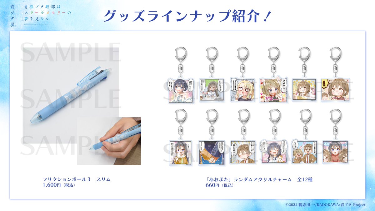 あおぶたランダムアクリルチャームもぜひよろしくお願いします✨ #青ブタ
