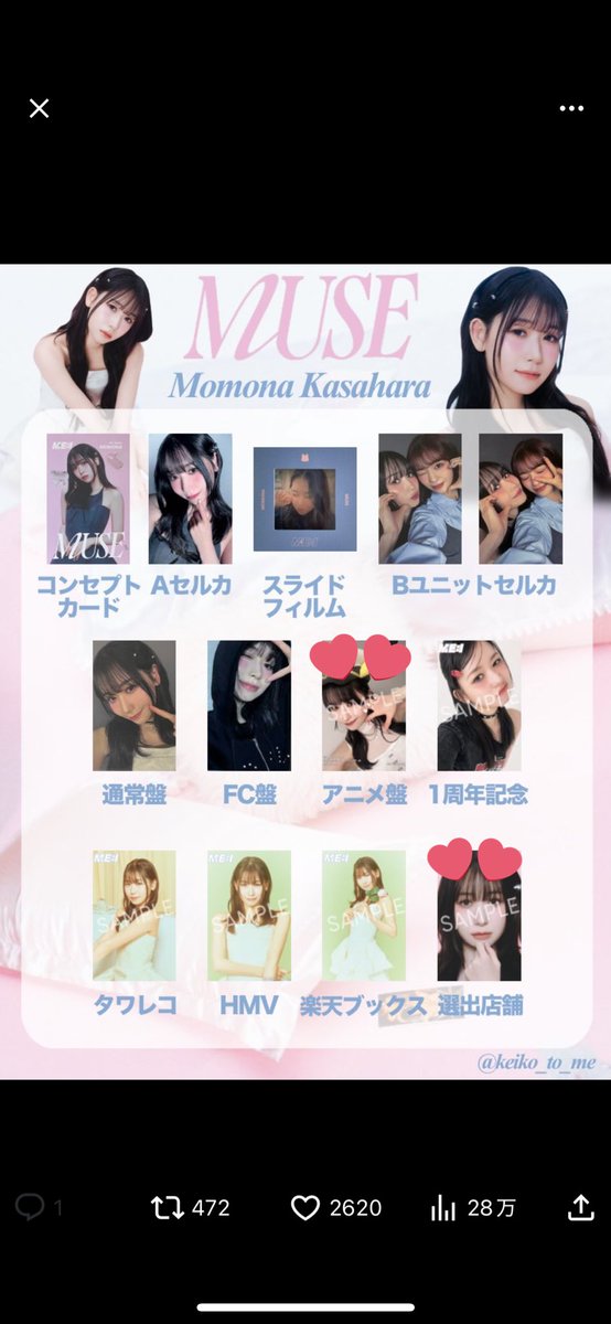 ME:I MUSEトレカ交換

【譲】 画像のもの

【求】笠原桃奈　アニメ版、選出店舗

郵送交換希望です📮
お気軽にお声掛けください👼🏻

 #ME_I交換   #ME_I_交換

 #ME_I交換